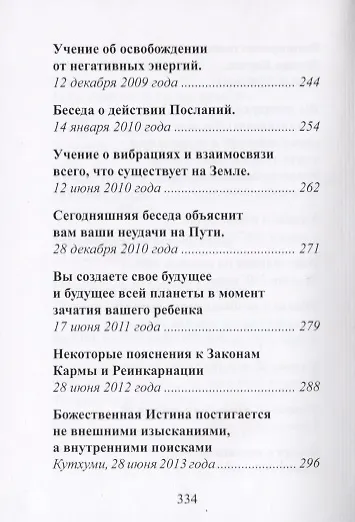 Книга Кутхуми Владыки Мудрости (Татьяна Микушина) — 5