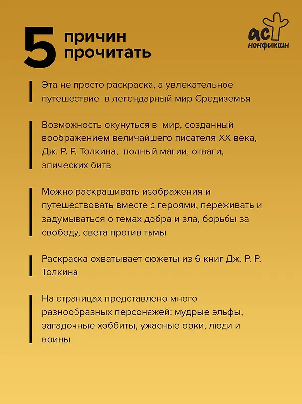 Книга Средиземье: мир и образы. Арт-раскраска () — 6