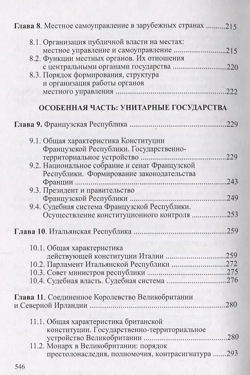 Книга Конституционное право зарубежных стран Учебник (Городилов) () — 4