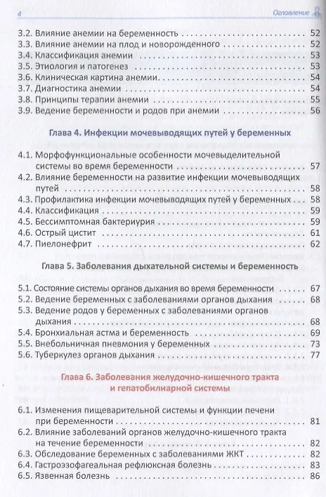 Книга Экстрагенитальная патология и беременность. Учебное пособие (Андрей Шмидт, Дмитрий Гайворонских, Наталья Шперлинг) — 3