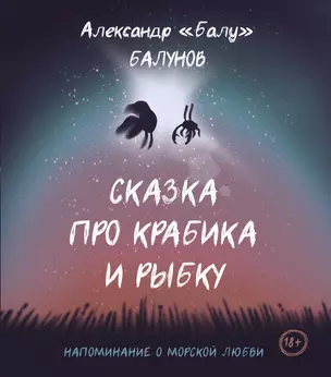 Сказка про Крабика и Рыбку — 2824303 — 1