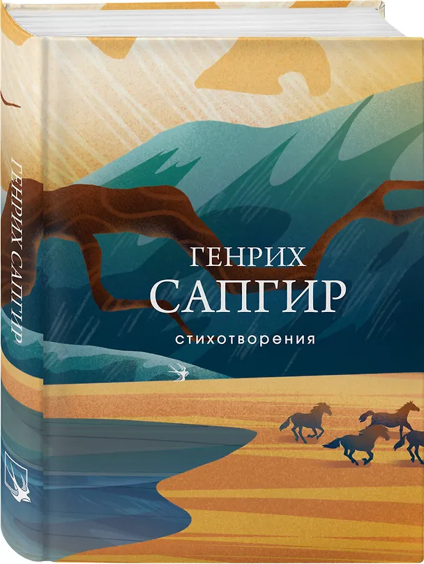 Книга Стихотворения (Генрих Сапгир) — 4