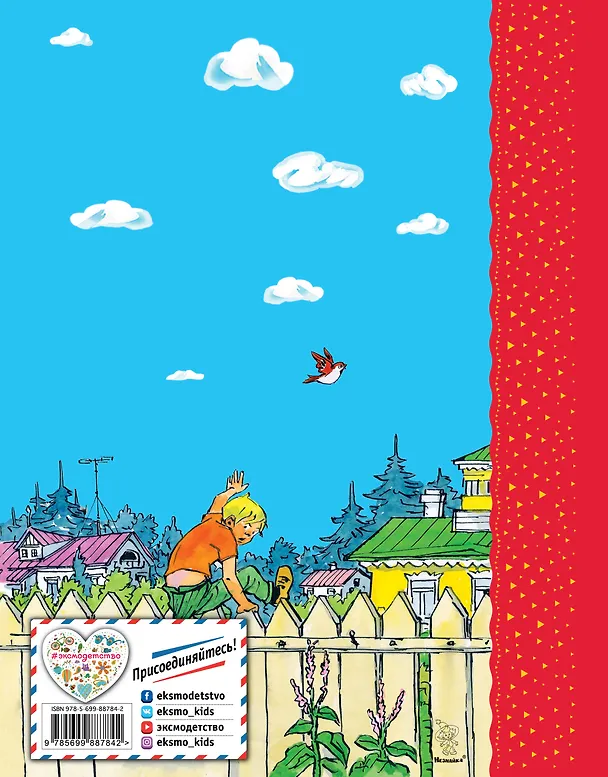 Книга Живая шляпа (Николай Носов) — 2