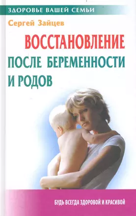 Восстановление после беременности и родов — 2238132 — 1