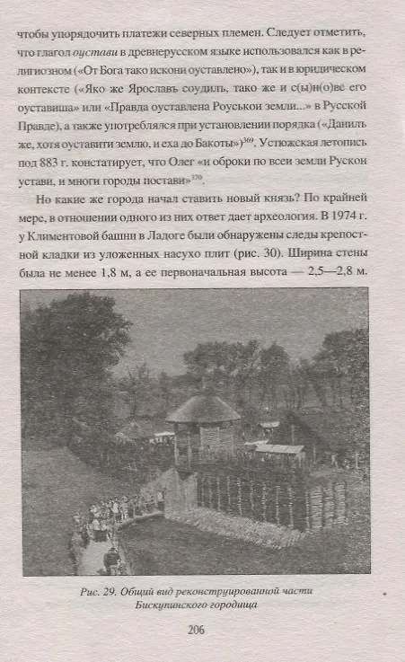 Книга Русь против трех империй (Михаил Серяков) — 5