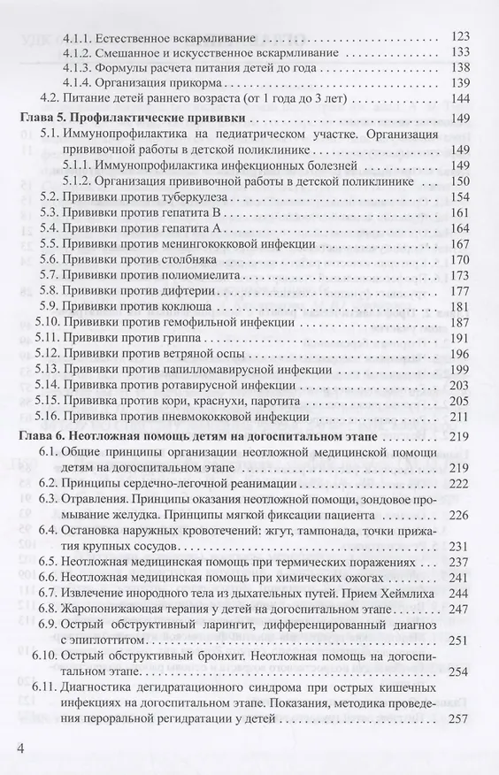 Книга Поликлиническая педиатрия. Учебное пособие () — 3