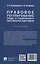 Правовое регулирование труда и социального обеспечения инвалидов. Учебное пособие — 3122817 — 2