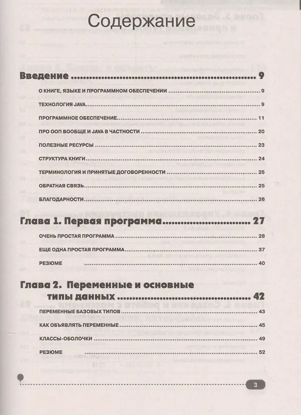 Книга Самоучитель Java с примерами и программами, 3-е изд. (Алексей Васильев) — 2