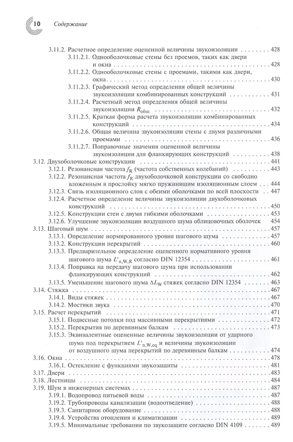 Книга Справочник проектировщика. Строительная физика. (Вальтер Блэзи) — 5