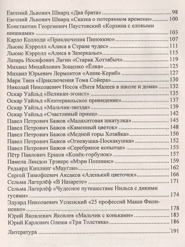 Книга Литературное чтение. 4 класс. Активизация познавательной деятельности на основе программных произведений. Игры. Разноуровневые туры () — 3