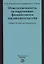 Ответственность за нарушение финансового законодательства — 2714827 — 1