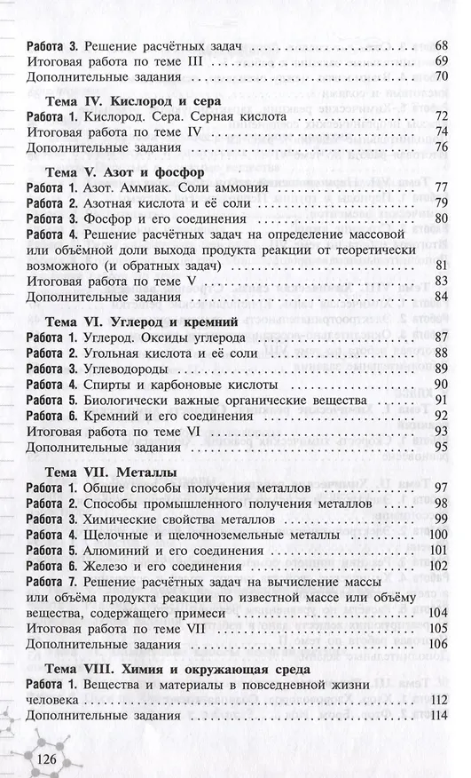Книга Химия. 8-9 классы. Дидактический материал (Александр Радецкий) — 4