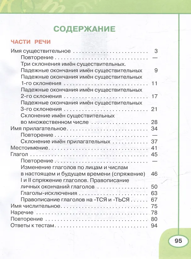 Книга Русский язык: 4 класс: рабочая тетрадь: в 2 частях. Часть 2 (Людмила Климанова, Татьяна Бабушкина) — 2