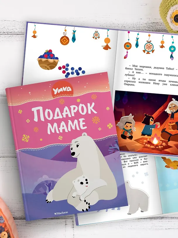 Книга Умка. Подарок маме (Сергей Георгиев) — 7