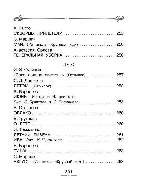 Книга Все-все-все лучшие стихи (Сергей Михалков) — 16