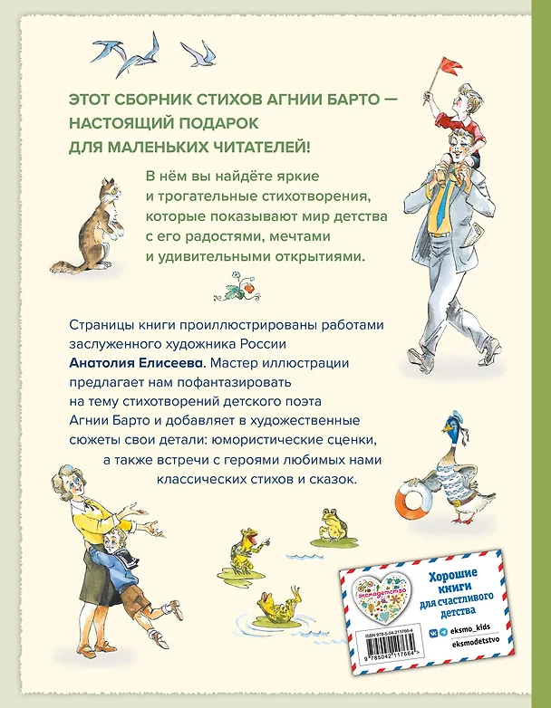 Книга Игра в слова. Стихи (ил. А. Елисеева) (Агния Барто) — 2