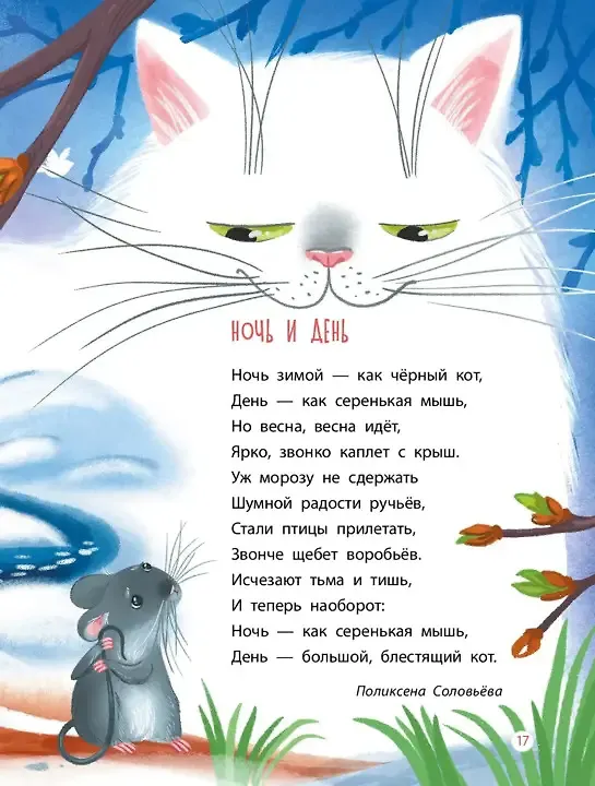 Книга Времена года. Стихи, сказки, загадки (Константин Бальмонт, Александр Блок, Ирина Токмакова, Алексей Плещеев) — 9