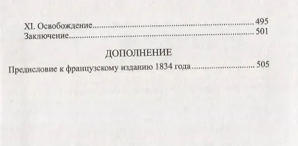 Книга Путевые картины (Генрих Гейне) — 5