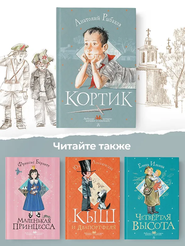 Книга Кортик (Анатолий Рыбаков) — 6