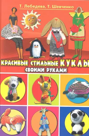 Красивые стильные куклы своими руками — 2305341 — 1