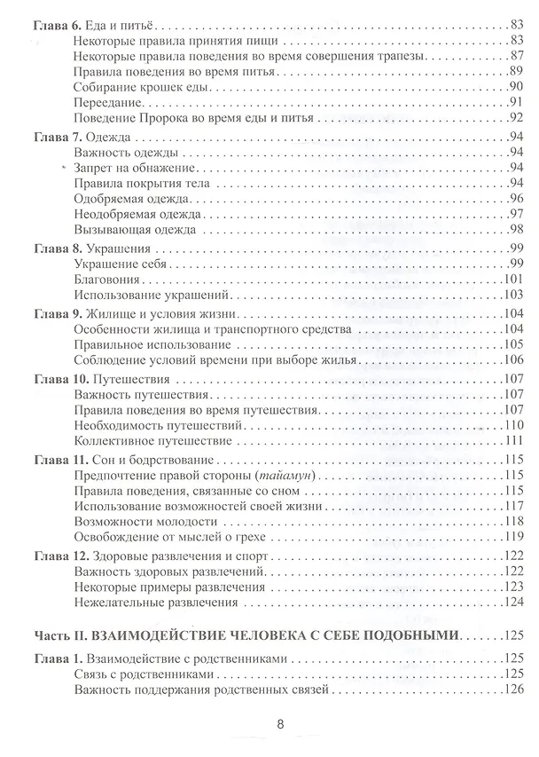 Книга Ключи к жизни. Мафатих Аль-Хайат (Абдаллах Джавади-Амоли) — 3