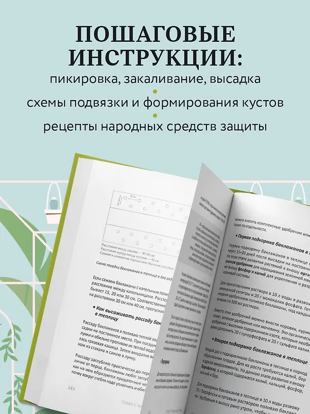 Книга Теплица без ошибок. Все, что нужно знать, чтобы получить ранний и богатый урожай (Виктория Радзевская) — 8