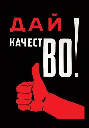 Сувенир, Магнит, "Дай качество!", 5,5х8 см, плоский, металлический, в блистере 305383