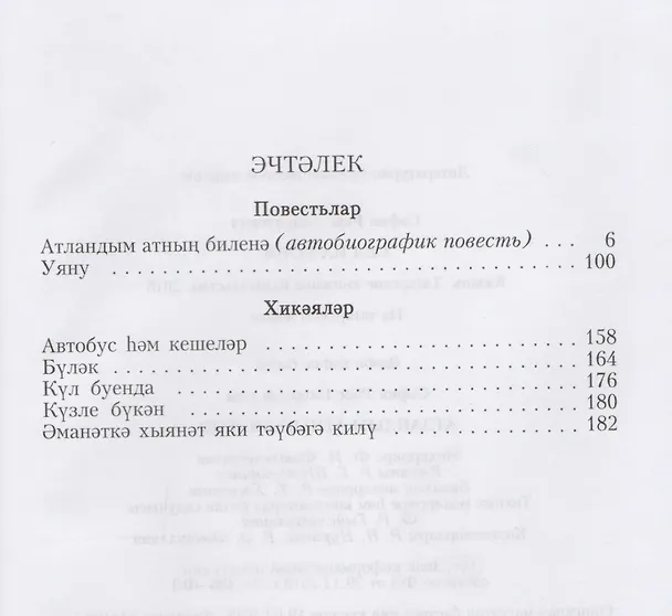 Книга Сел на коня (тат.) Сафин () — 2