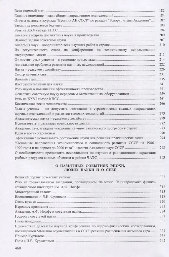 Книга Собрание научных трудов. В пяти томах. Том 5. Наука – обществу. Вопросы организации научных исследований (Анатолий Александров) — 3