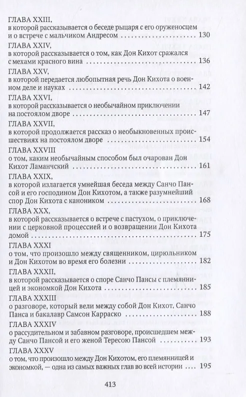 Книга Дон Кихот: роман (Мигель де Сервантес Сааведра) — 4