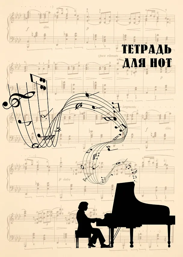 Тетрадь для нот «Классика» бежевая 24 листа, А4, скрепка - Эксмо 371274 — 1