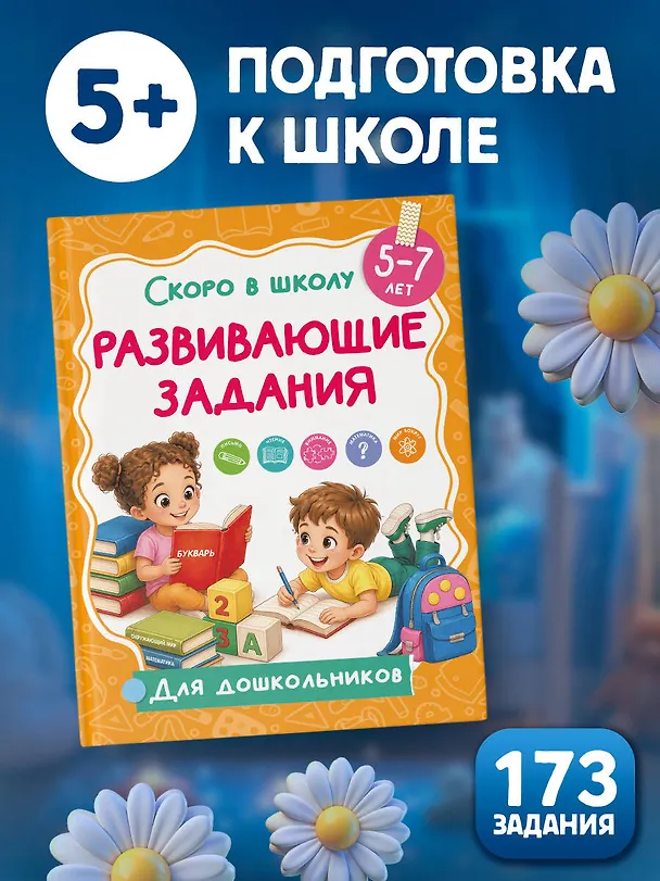 Книга Развивающие задания () — 5