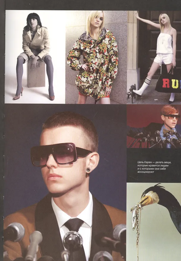 Книга Как создать модный бренд. Все нюансы от игроков fashion-индустрии (Т. Мидоус) — 7