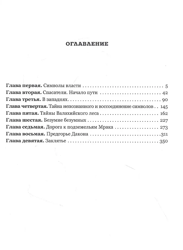 Книга Пораженные безликостью (Валерий Пушной) — 2