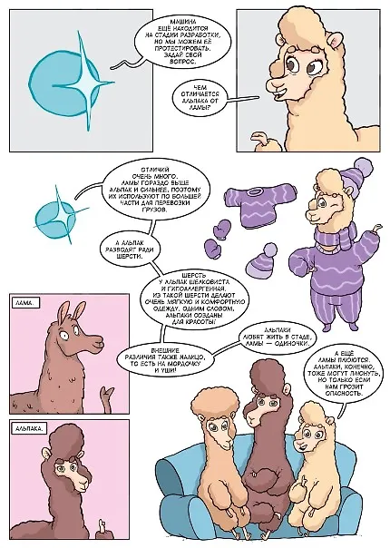 Книга Альпака-Познавака (Евгений Яковлев) — 3
