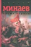 Время героев