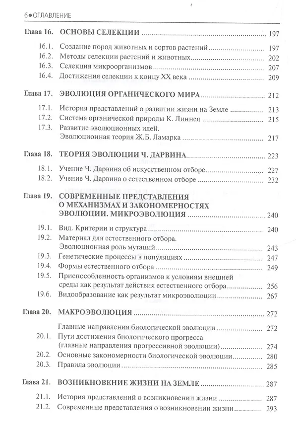 Книга Биология Учебник (СПО) Мустафин (ФГОС 3+) (электр. прил. на сайте) () — 5