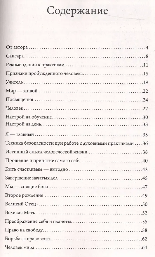 Книга Преображение сознания. Сборник эзотерических настроев. Пробуждение духовного тела (Роман Доля) — 2