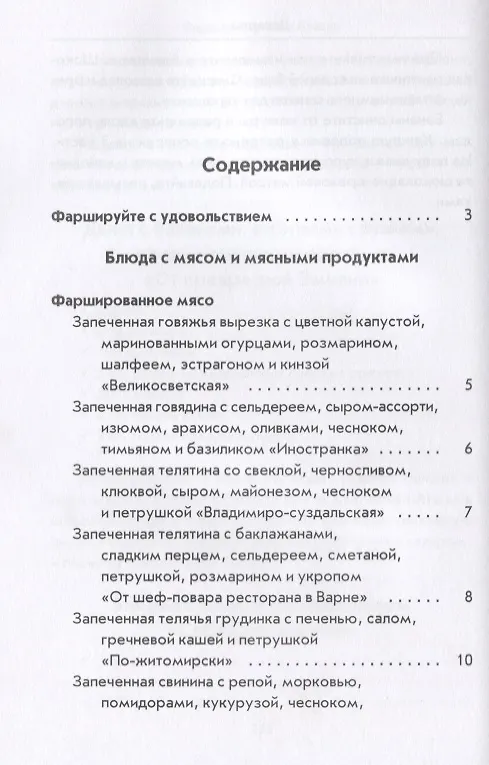 Книга Фаршированные блюда. (Гера Треер) — 2