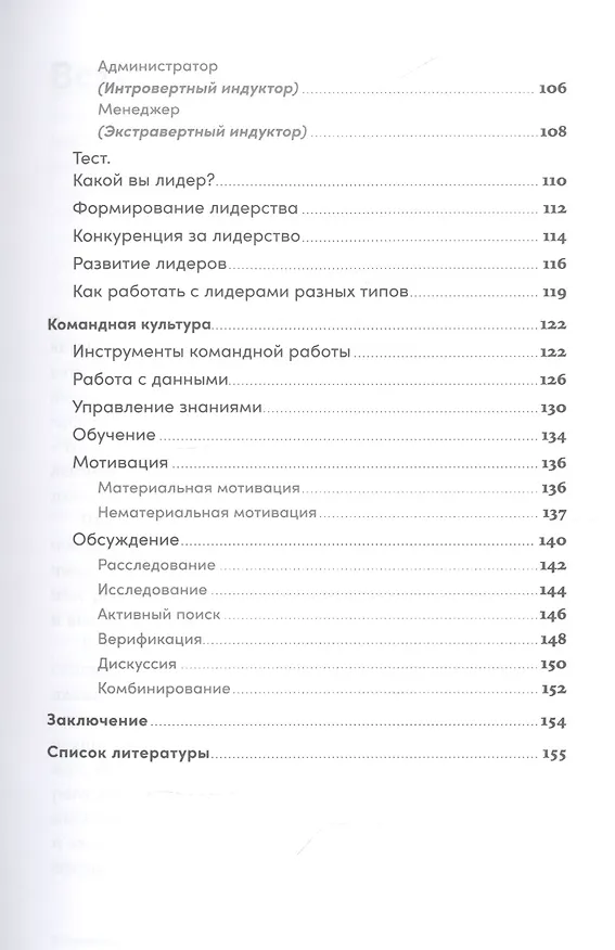 Книга Правила команды: Искусство думать вместе (Максим Поташев) — 4