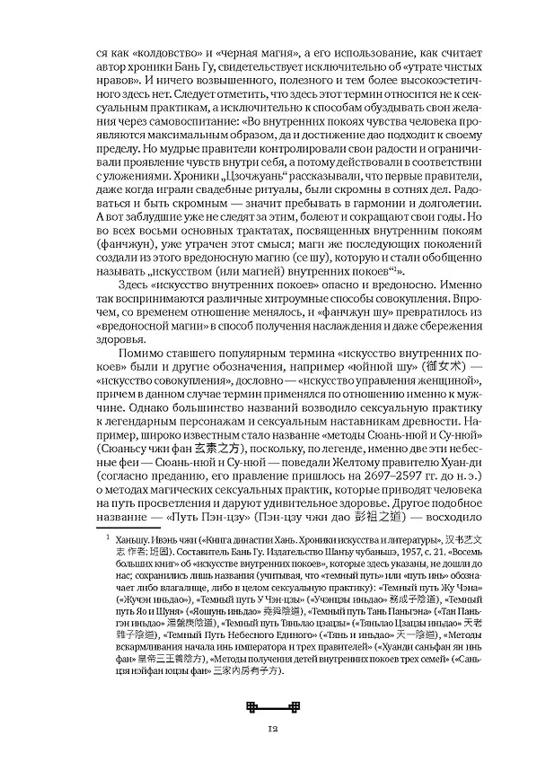 Книга Битвы на атласных простынях. Святость, эрос и плоть в Китае. 2-е изд., испр.и доп (Алексей Маслов) — 10