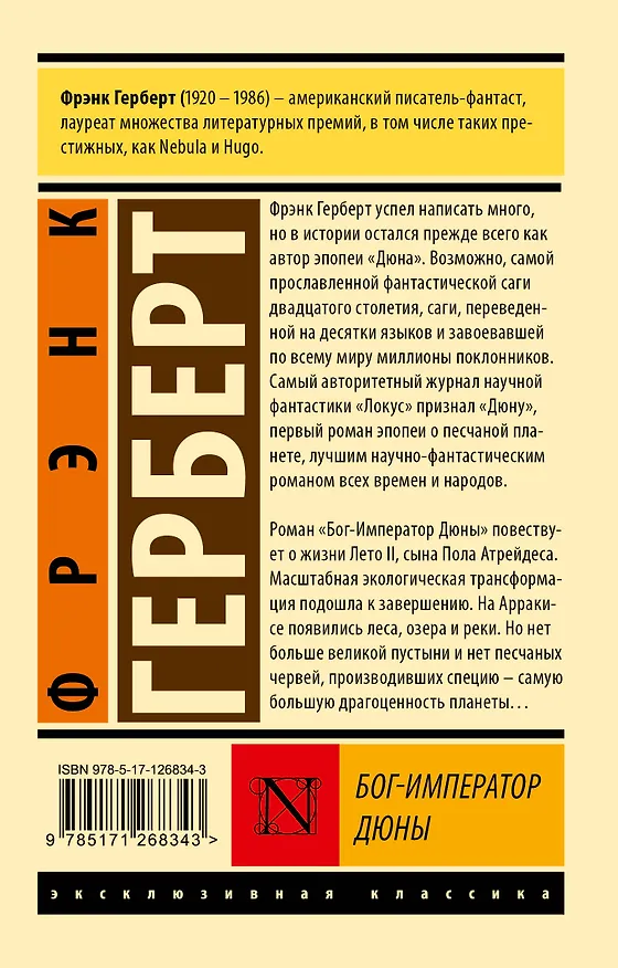 Книга Бог-Император Дюны (Фрэнк Герберт) — 2