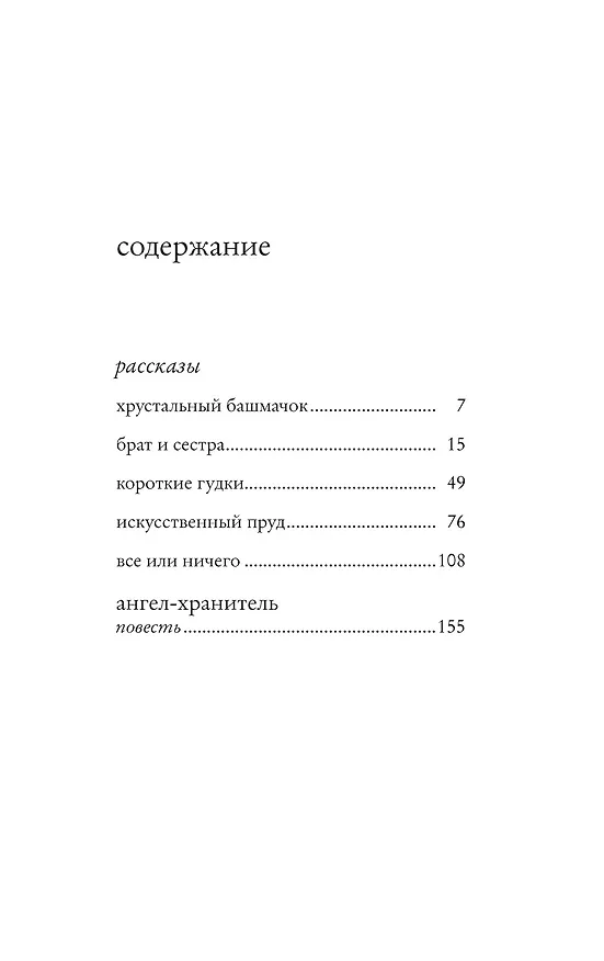 Книга Короткие гудки (Виктория Токарева) — 3