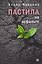 Пастила на асфальте: повесть — 3179984 — 1