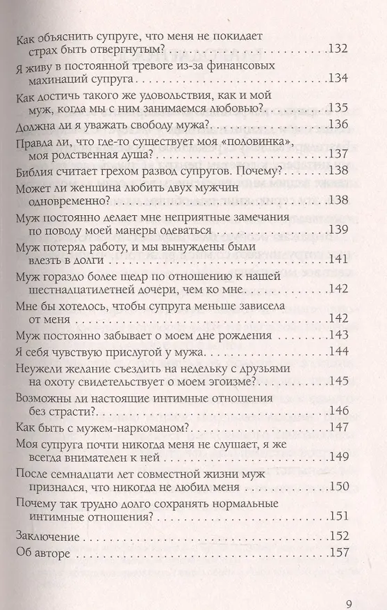Книга Интимные отношения (Лиз Бурбо) — 6
