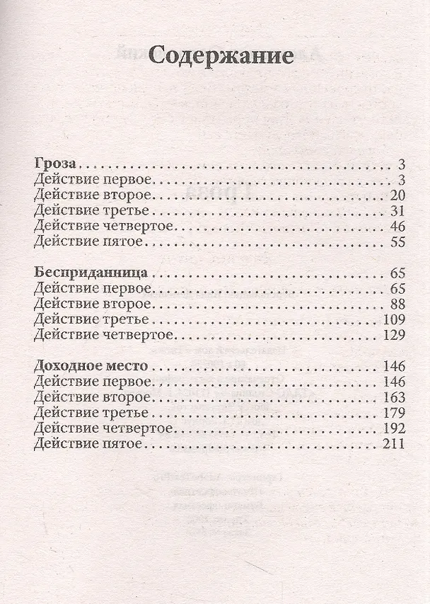 Книга Гроза. Островский (Александр Островский) — 2