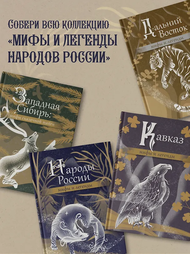 Книга Сказки Восточной и Южной Сибири () — 8