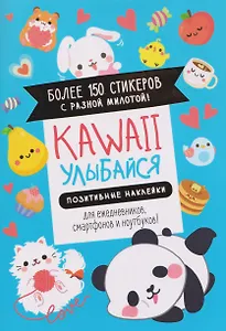 Kawaii Улыбайся! Наклейки
