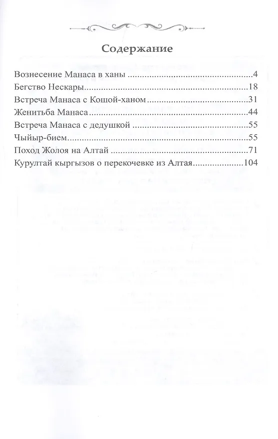 Книга Манас. Возрождение. Кн. 2 () — 2