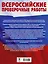 Математика. Большой сборник тренировочных вариантов проверочных работ для подготовки к ВПР. 5 класс — 3132758 — 2